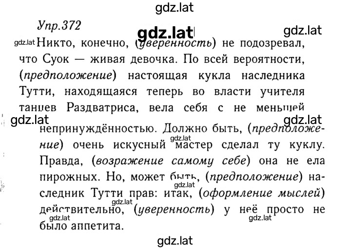 Решение задания № 372 — страница 1