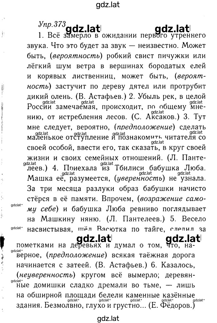 Решение задания № 373 — страница 1