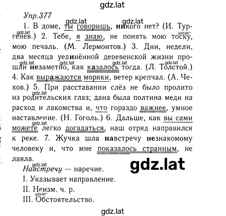 Решение задания № 377 — страница 1