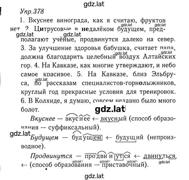 Решение задания № 378 — страница 1