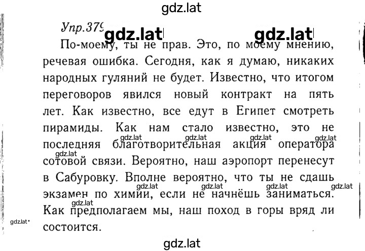 Решение задания № 379 — страница 1