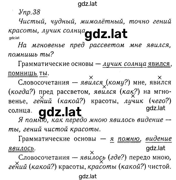 Решение задания № 38 — страница 1