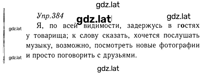 Решение задания № 384 — страница 1