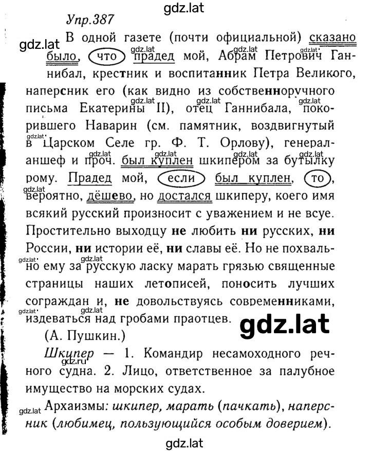 Решение задания № 387 — страница 1