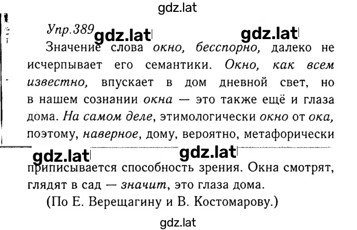 Решение задания № 389 — страница 1
