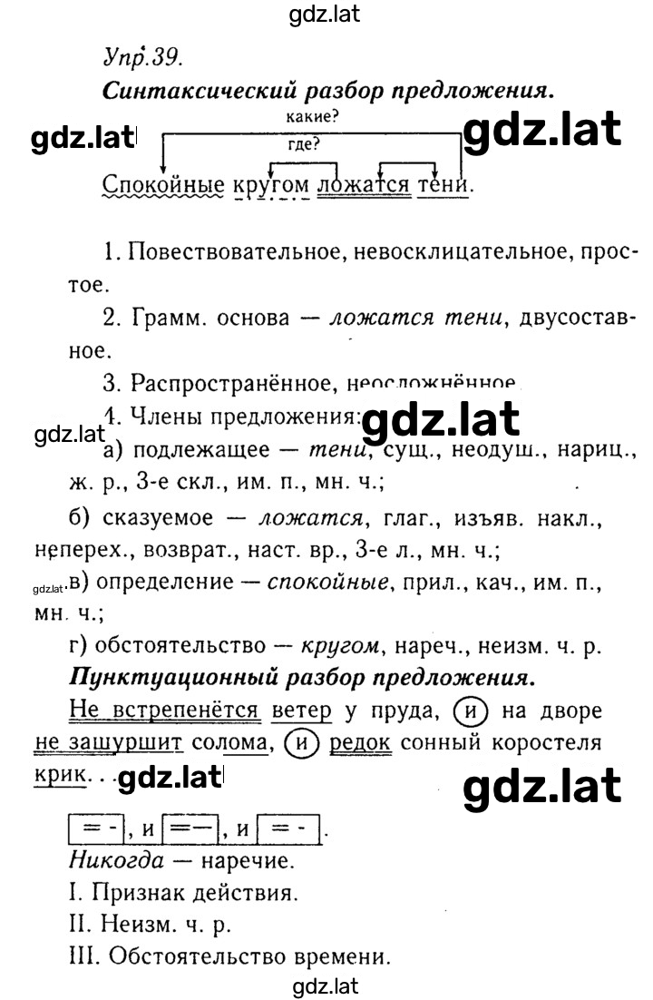 Решение задания № 39 — страница 1