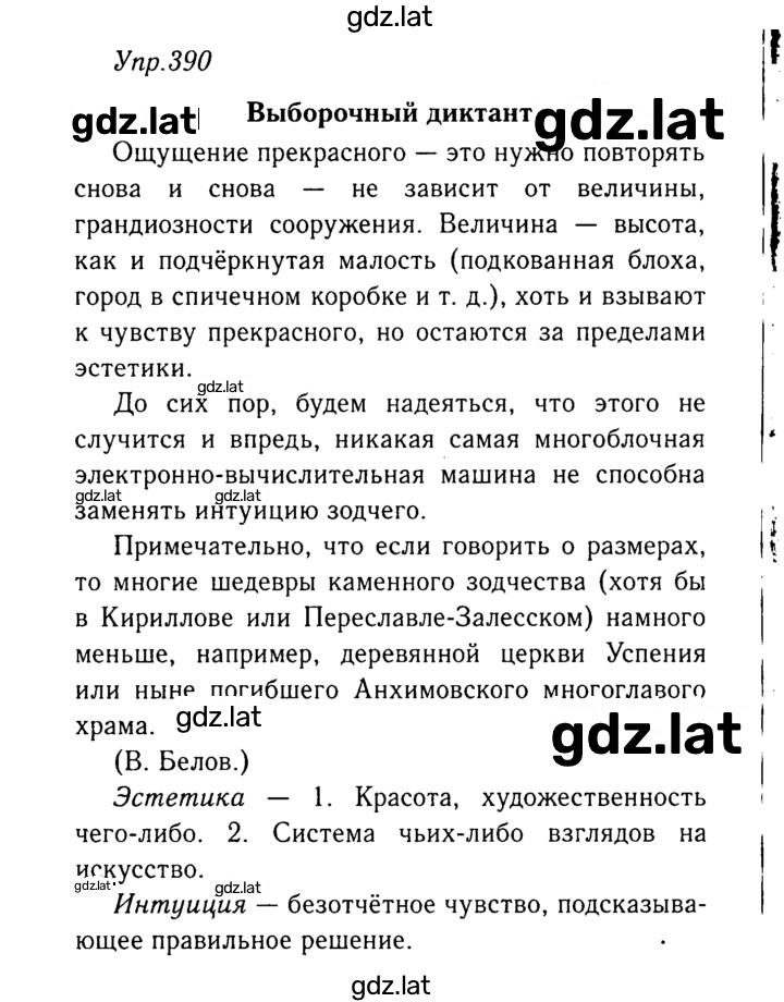 Решение задания № 390 — страница 1