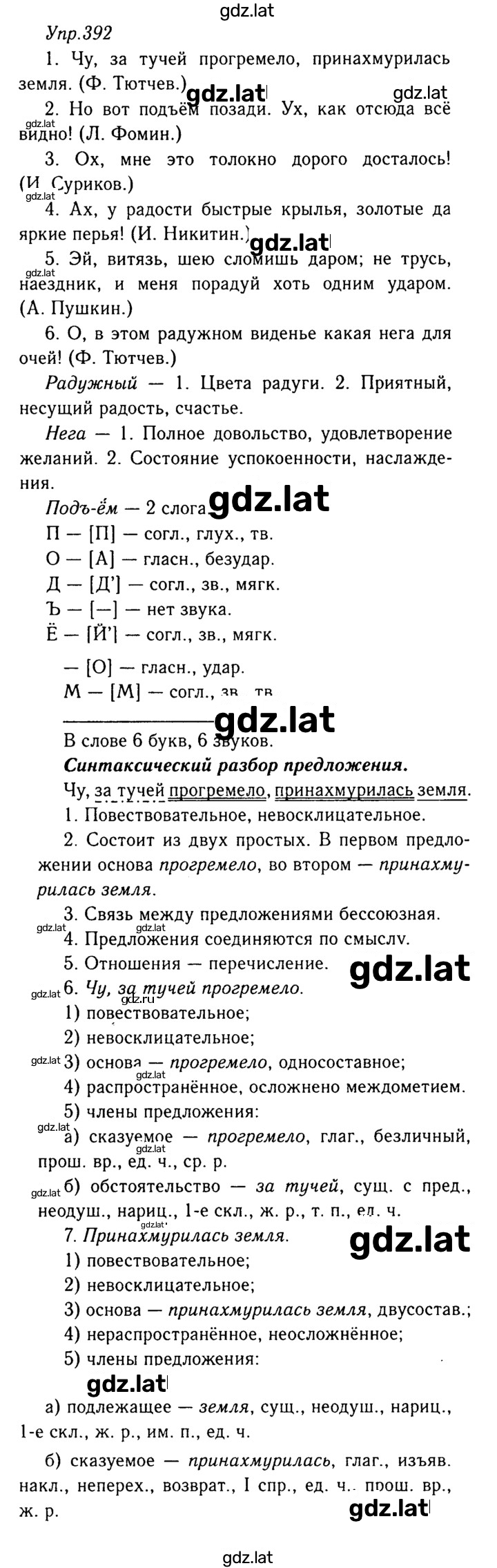 Решение задания № 392 — страница 1