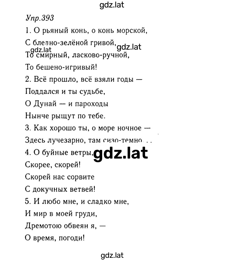 Решение задания № 393 — страница 1