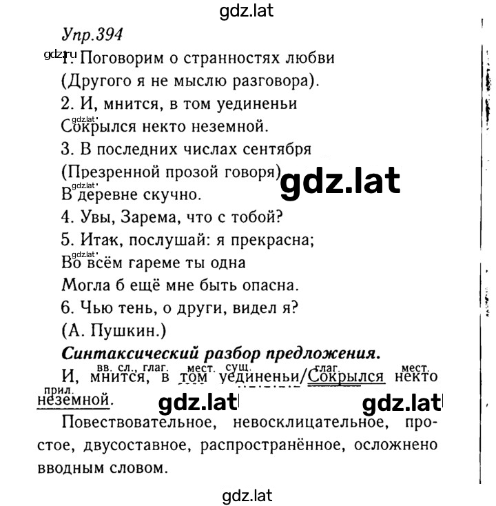 Решение задания № 394 — страница 1