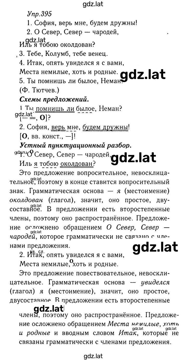 Решение задания № 395 — страница 1