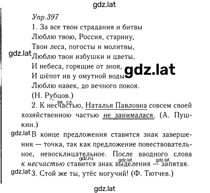 Решение задания № 397 — страница 1