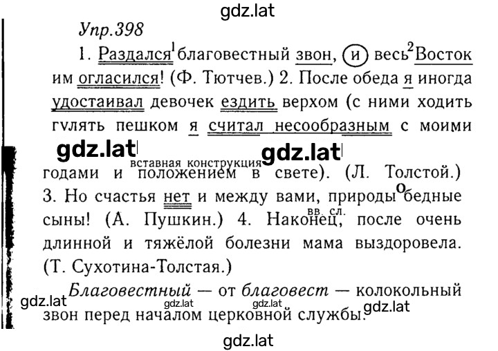 Решение задания № 398 — страница 1