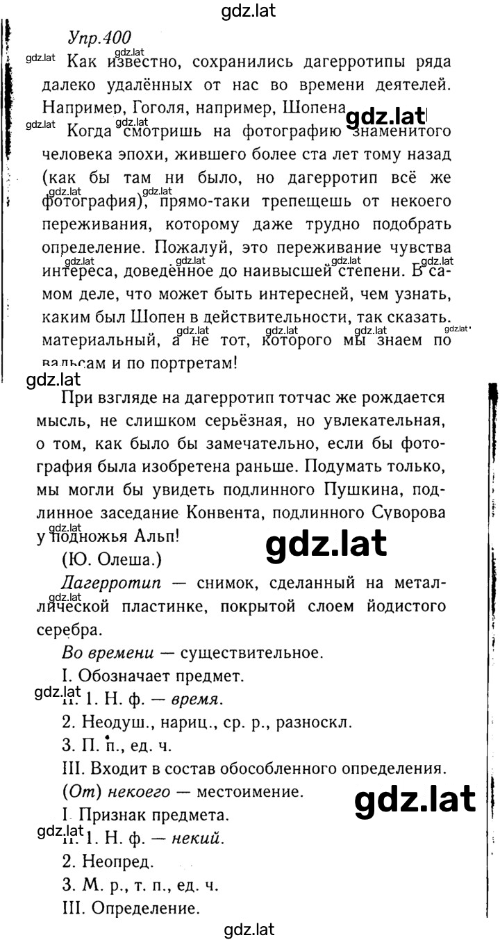 Решение задания № 400 — страница 1