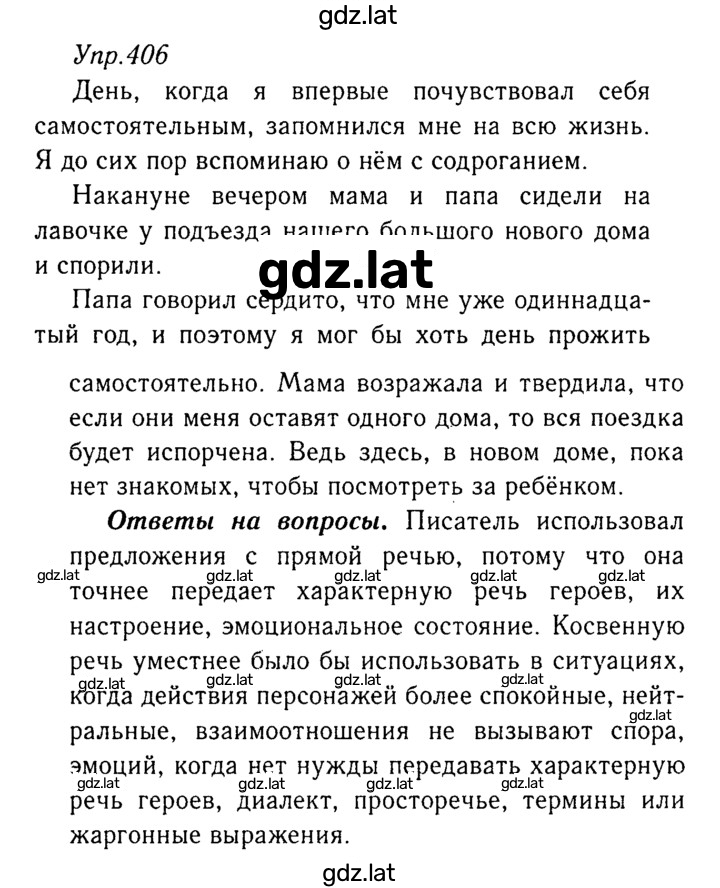 Решение задания № 406 — страница 1