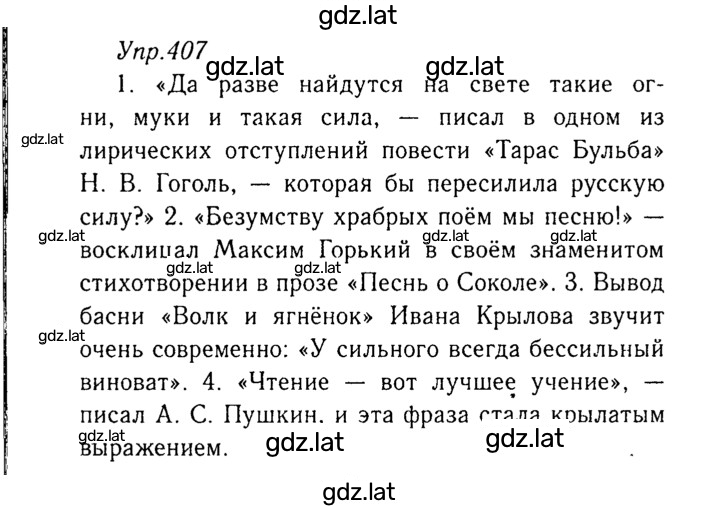 Решение задания № 407 — страница 1