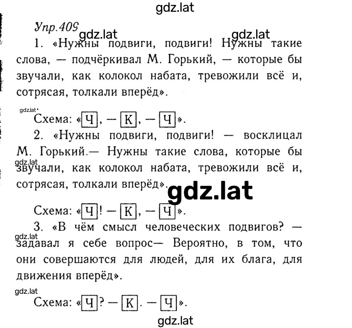 Решение задания № 409 — страница 1