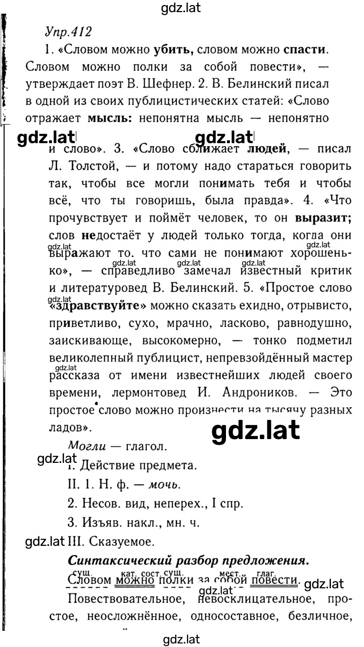 Решение задания № 412 — страница 1