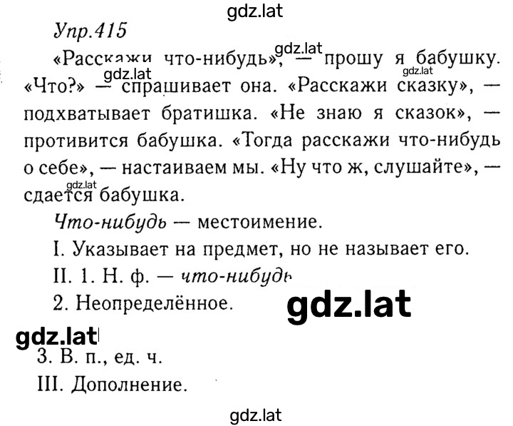 Решение задания № 415 — страница 1