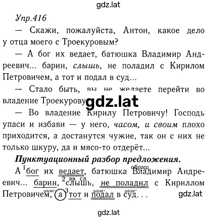 Решение задания № 416 — страница 1