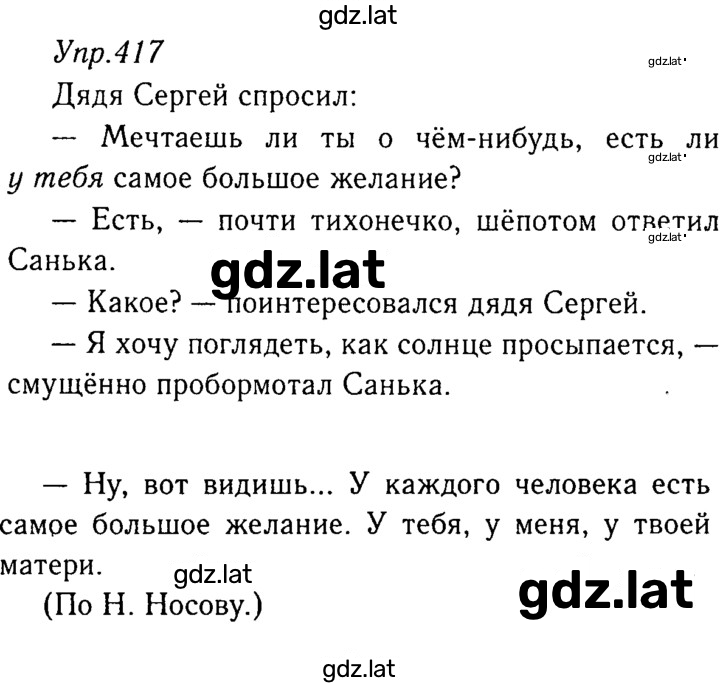 Решение задания № 417 — страница 1