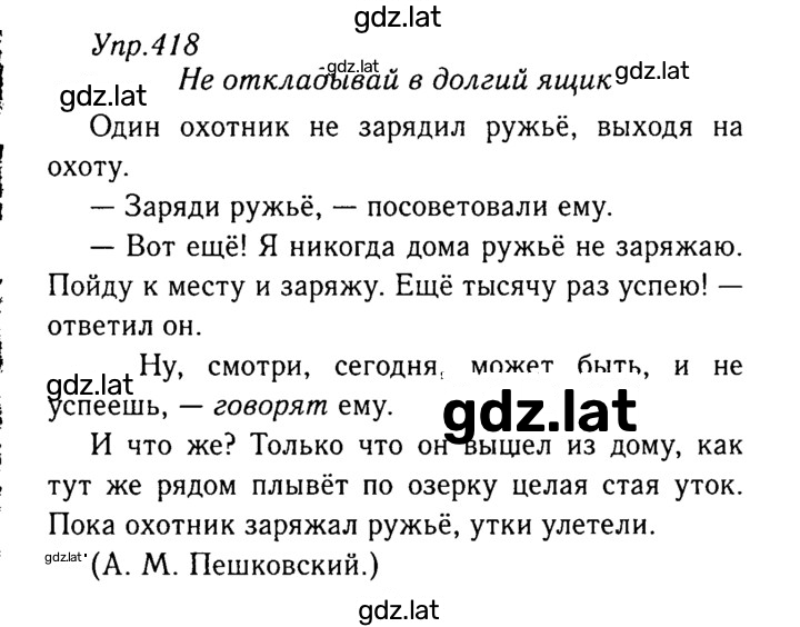 Решение задания № 418 — страница 1