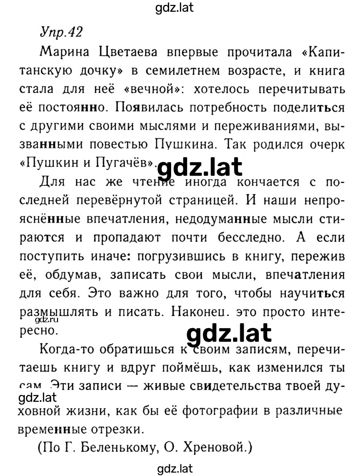 Решение задания № 42 — страница 1