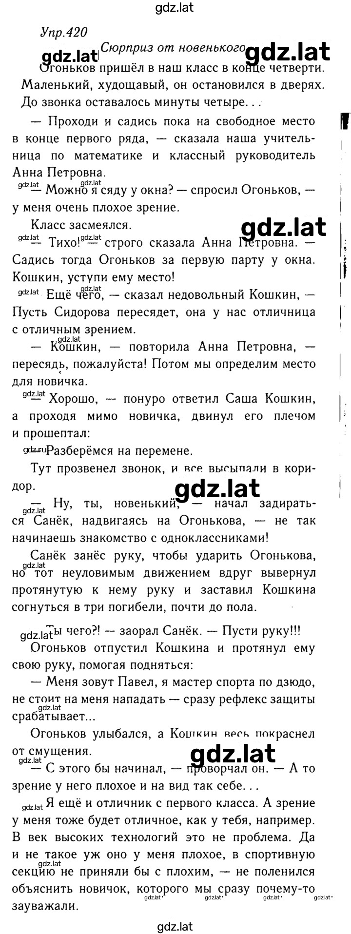 Решение задания № 420 — страница 1
