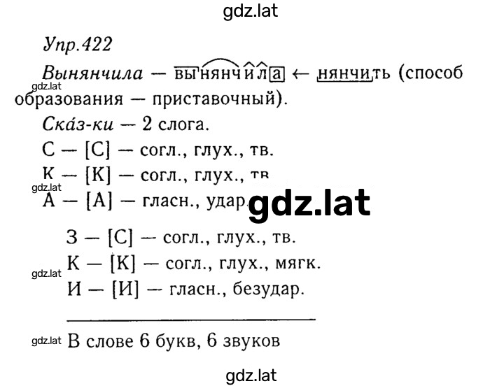 Решение задания № 422 — страница 1