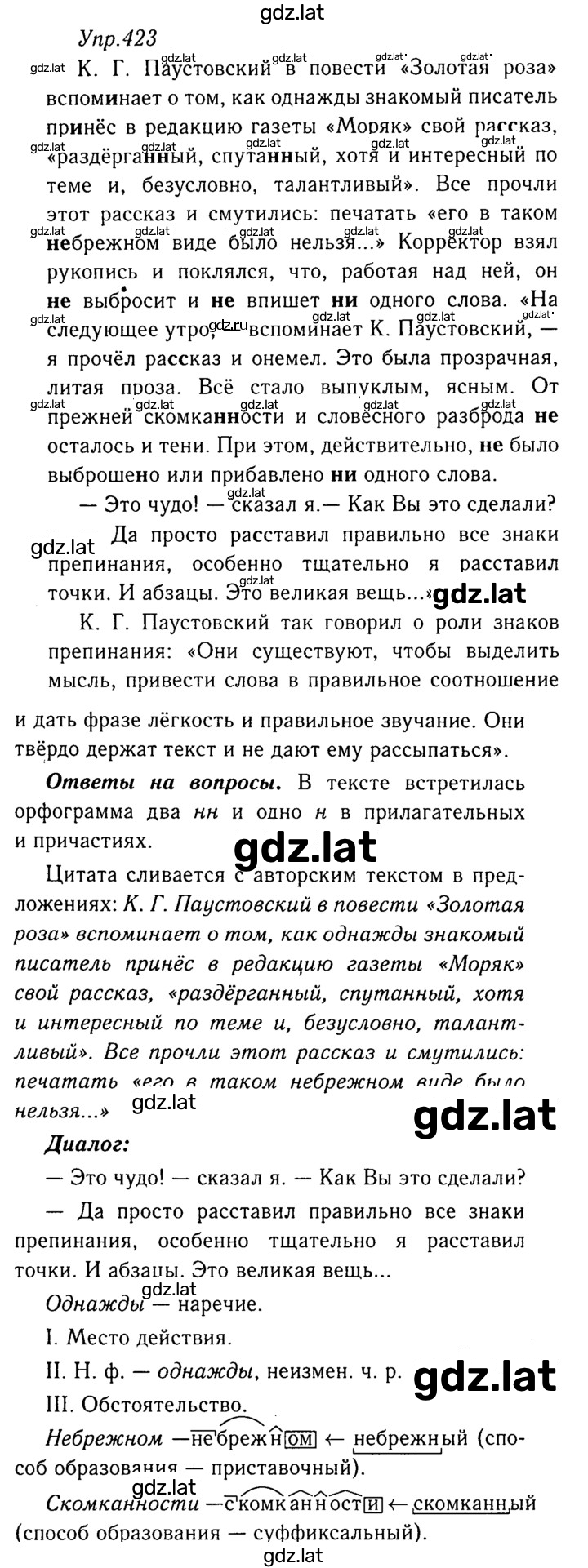 Решение задания № 423 — страница 1