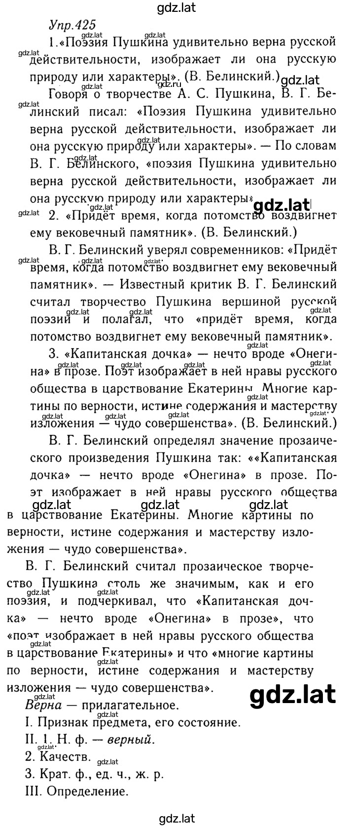 Решение задания № 425 — страница 1