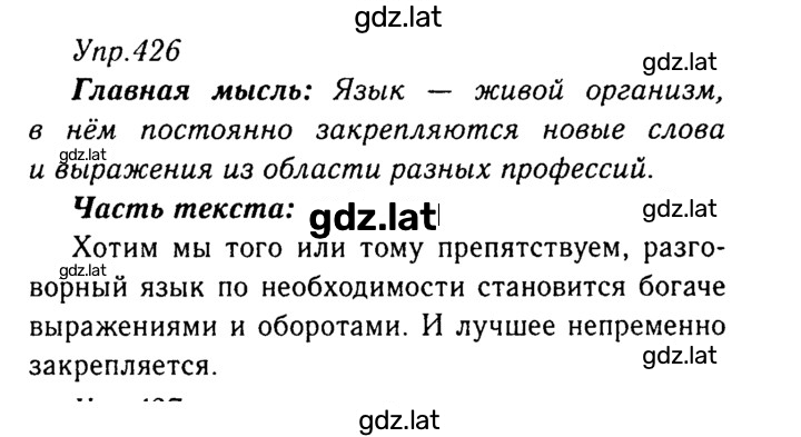 Решение задания № 426 — страница 1