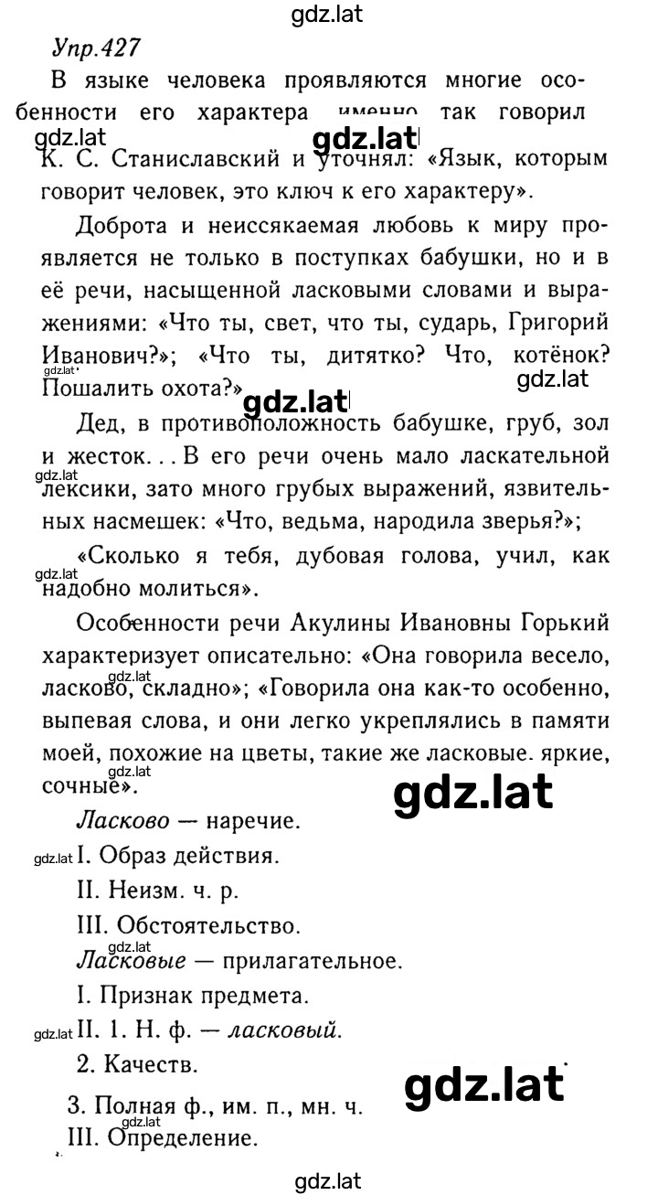 Решение задания № 427 — страница 1