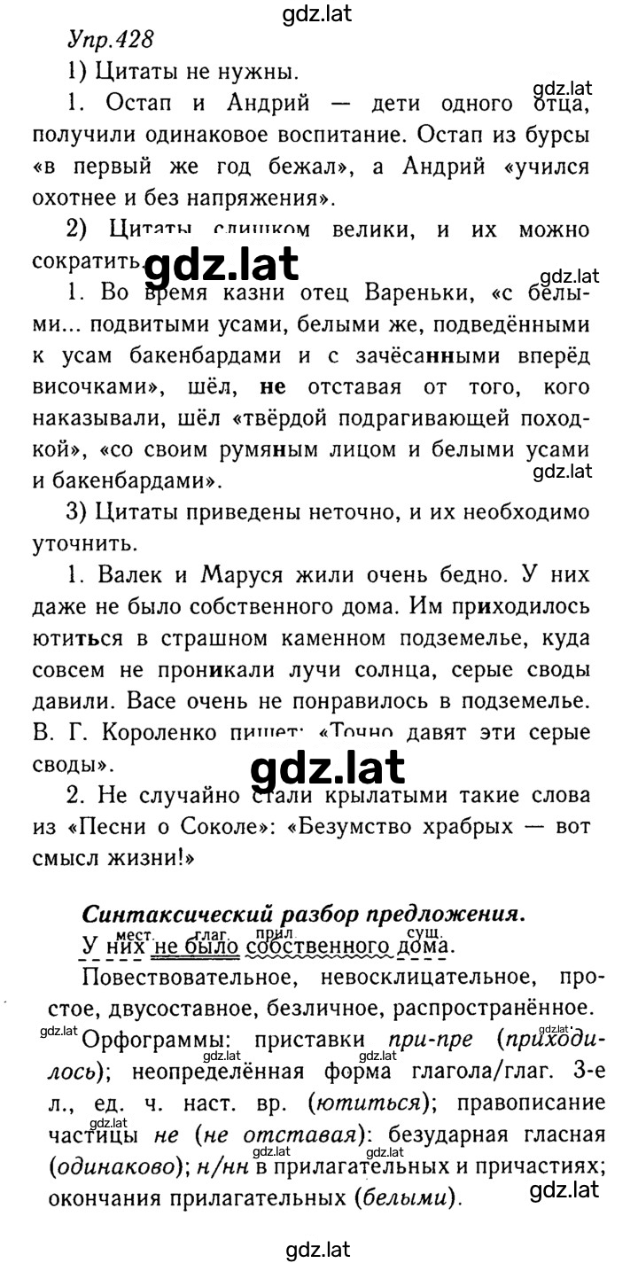 Решение задания № 428 — страница 1