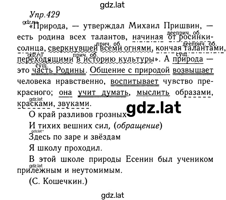 Решение задания № 429 — страница 1