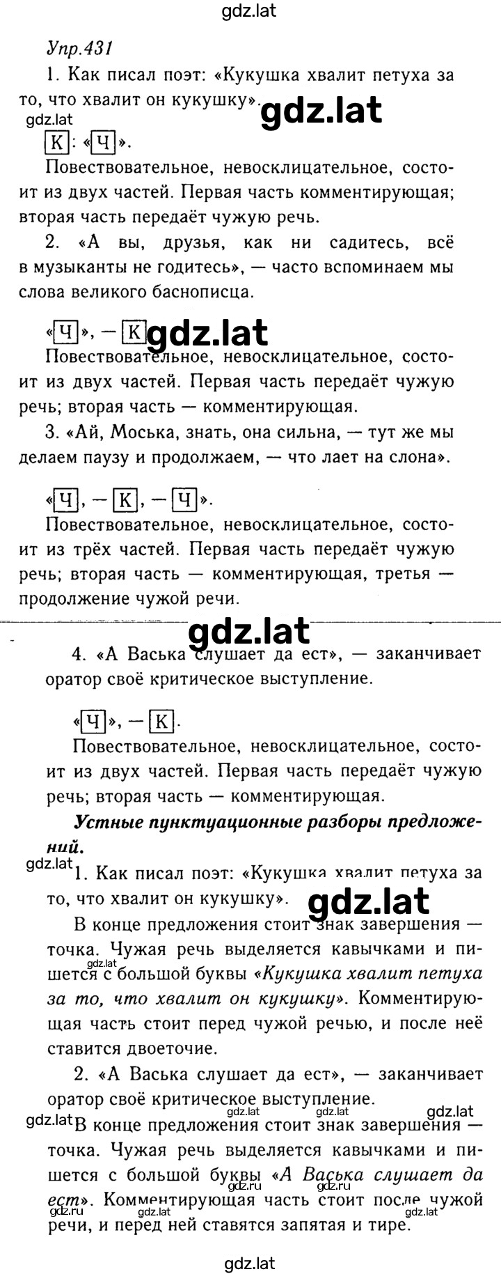 Решение задания № 431 — страница 1