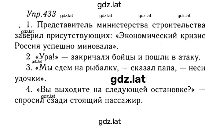 Решение задания № 433 — страница 1