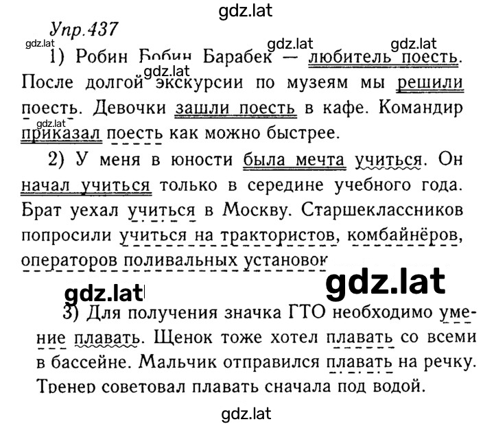Решение задания № 437 — страница 1