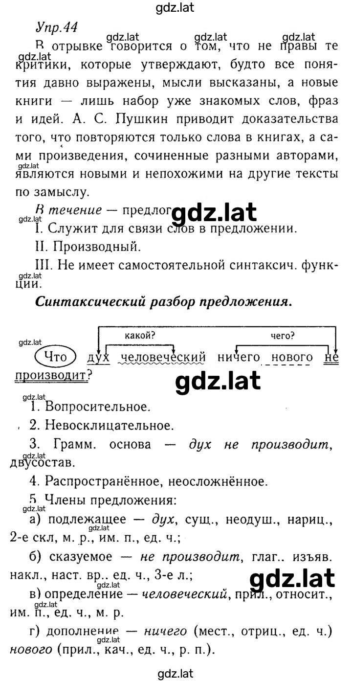 Решение задания № 44 — страница 1