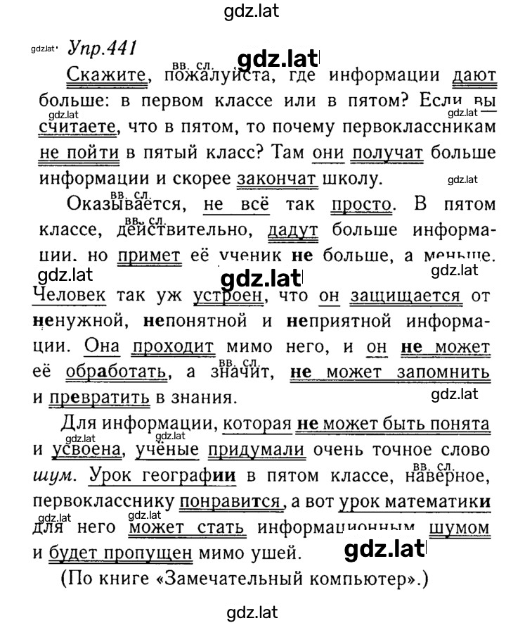 Решение задания № 441 — страница 1