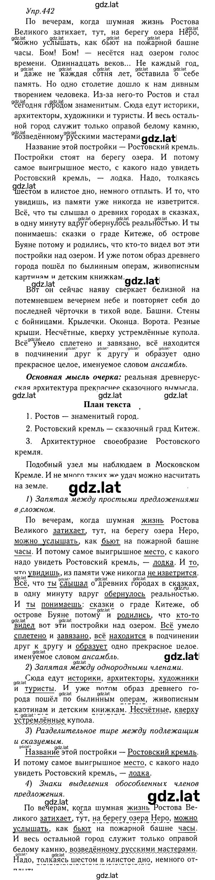 Решение задания № 442 — страница 1