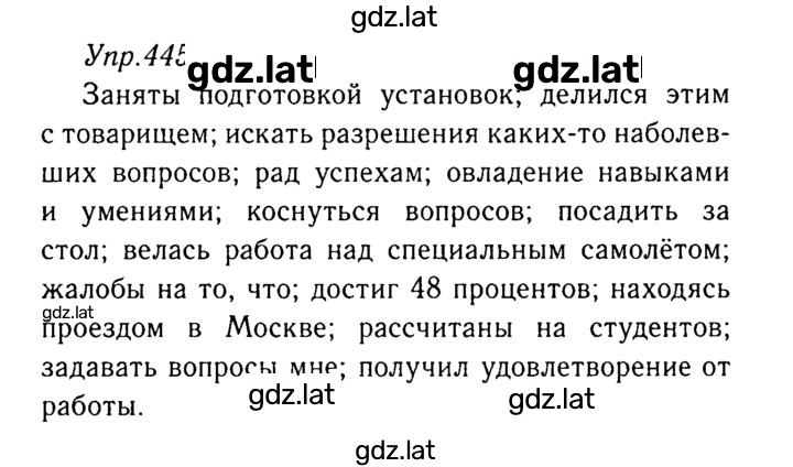 Решение задания № 445 — страница 1