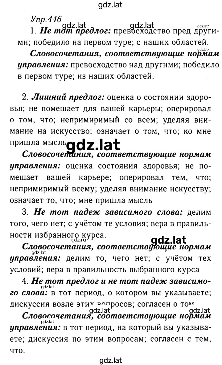 Решение задания № 446 — страница 1