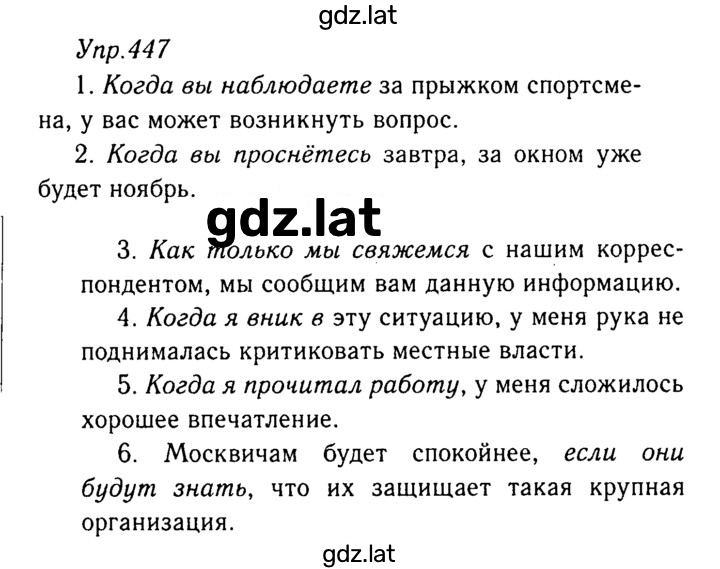 Решение задания № 447 — страница 1