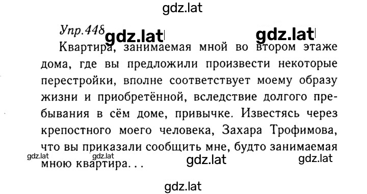 Решение задания № 448 — страница 1