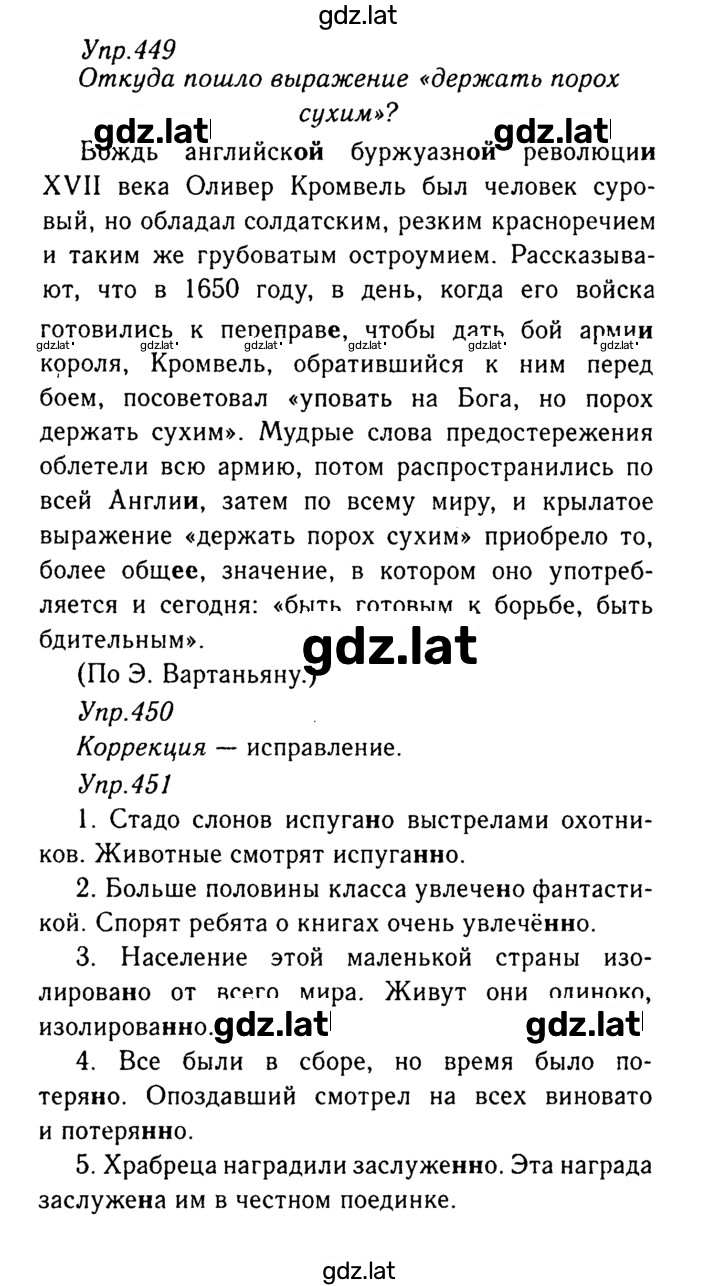 Решение задания № 449 — страница 1
