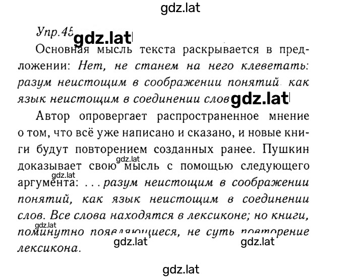 Решение задания № 45 — страница 1