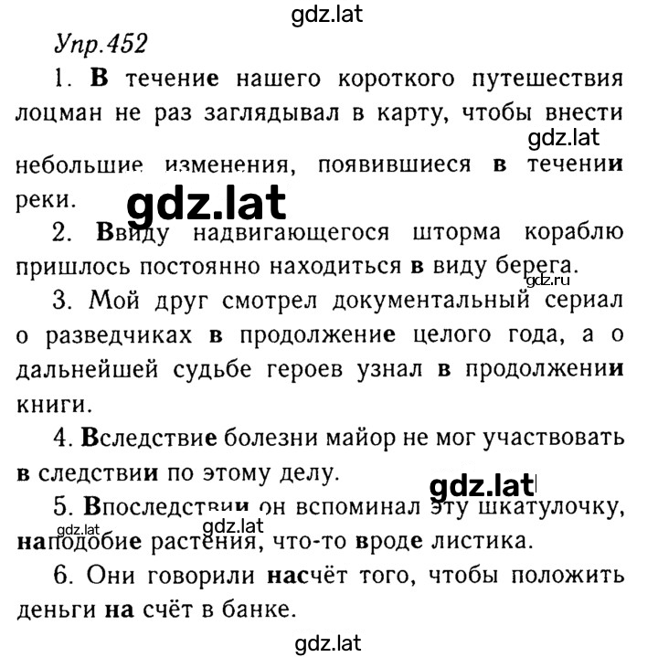 Решение задания № 452 — страница 1