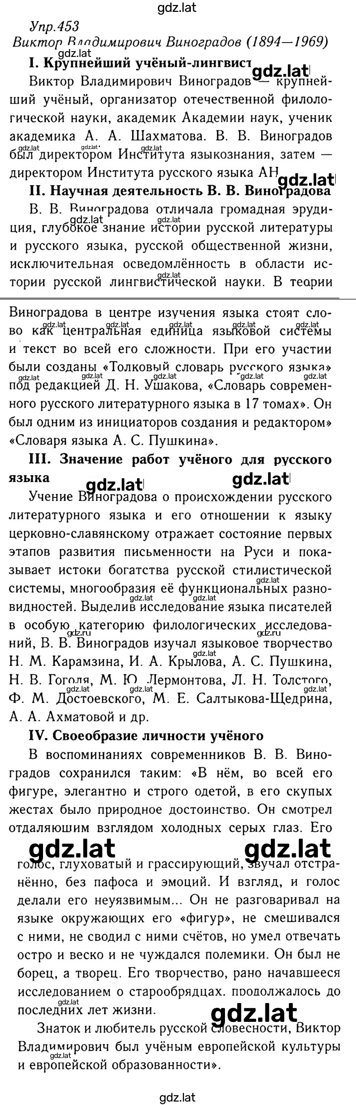 Решение задания № 453 — страница 1