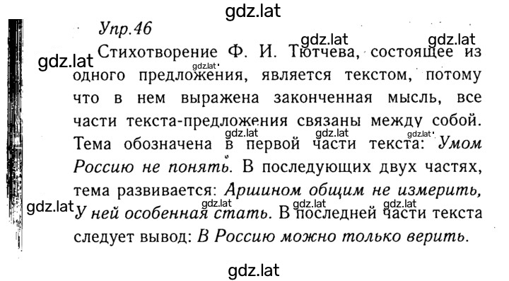Решение задания № 46 — страница 1